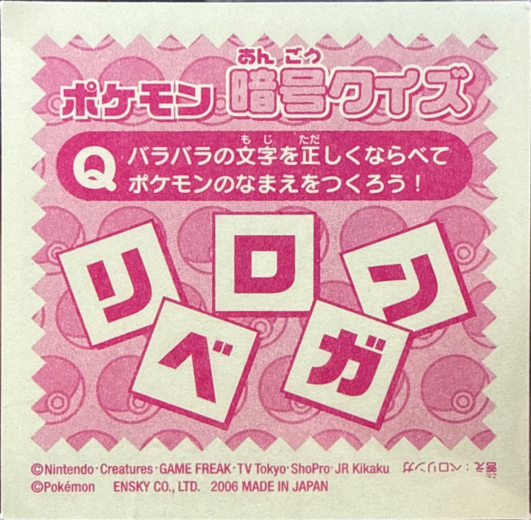 Jigglypuff sticker #J007, Pokémon Ensky Sticker Legends Junior Checklist, back