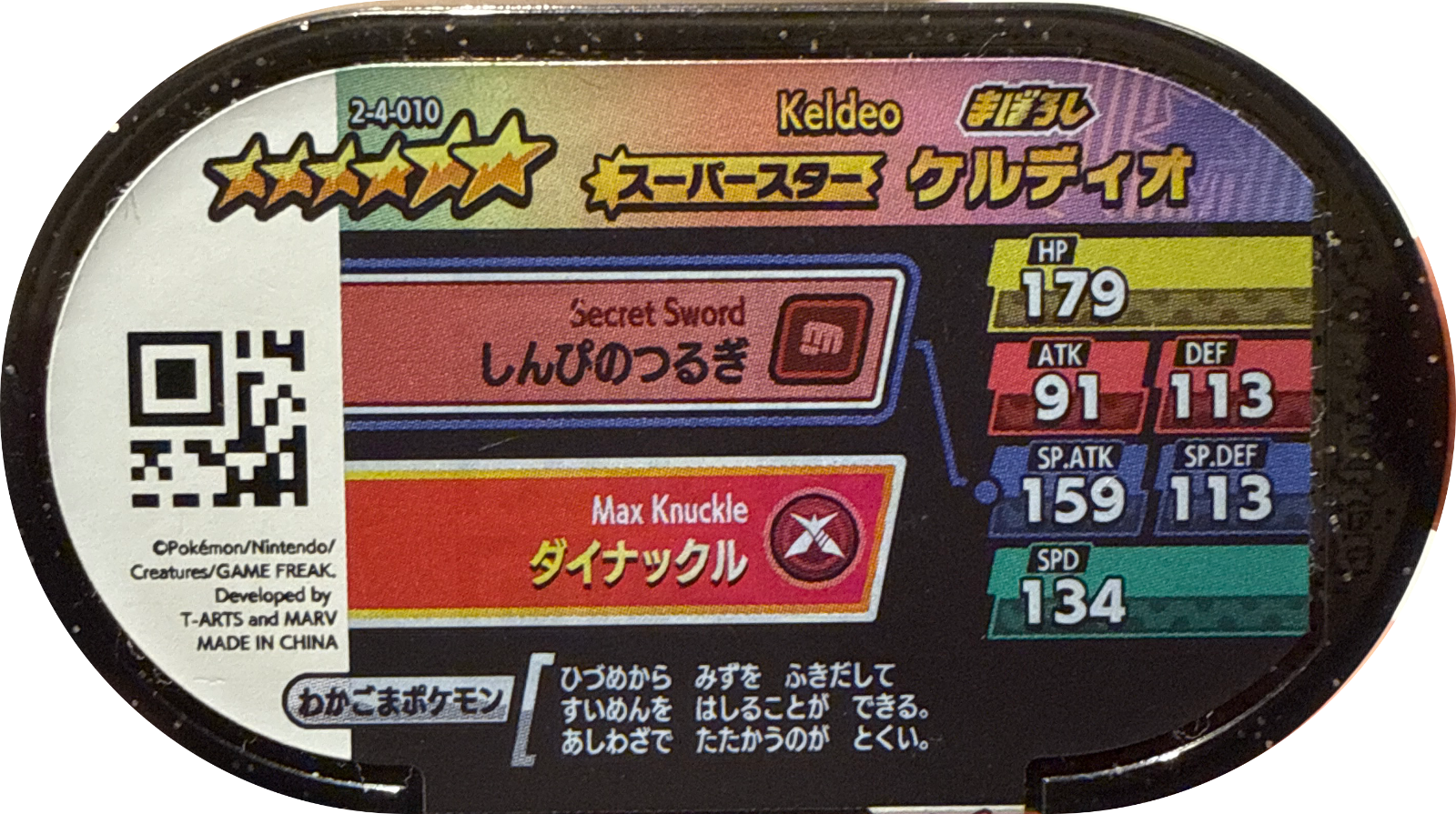Keldeo tag #2-4-010, Pokemon Mezastar Super Tag 4 Checklist, back
