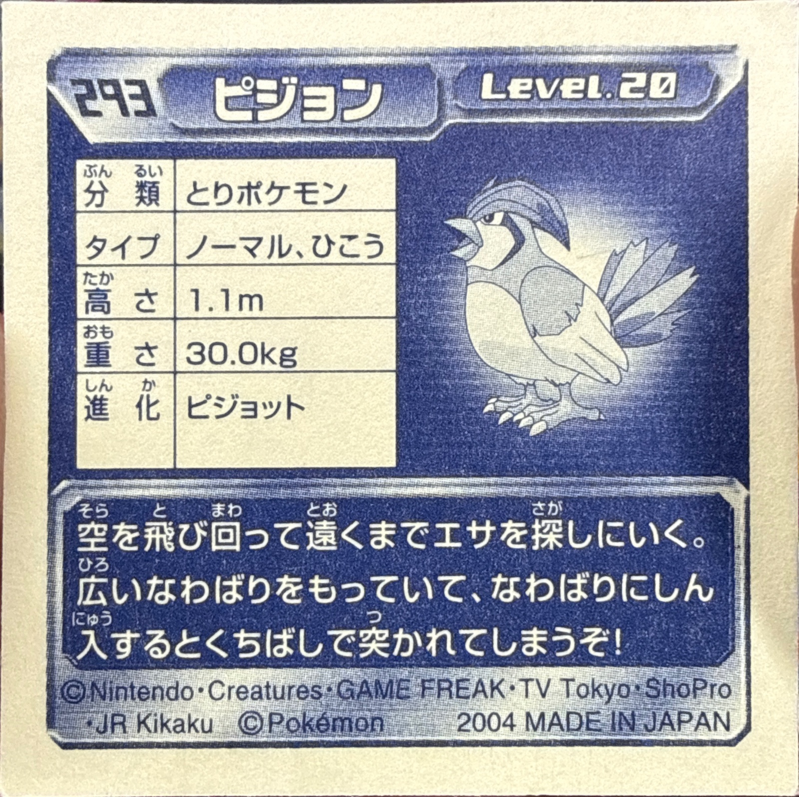 Pidgeotto sticker #293, Pokémon Amada ADV Part 4 Stickers Checklist (2004), Non Holo, back