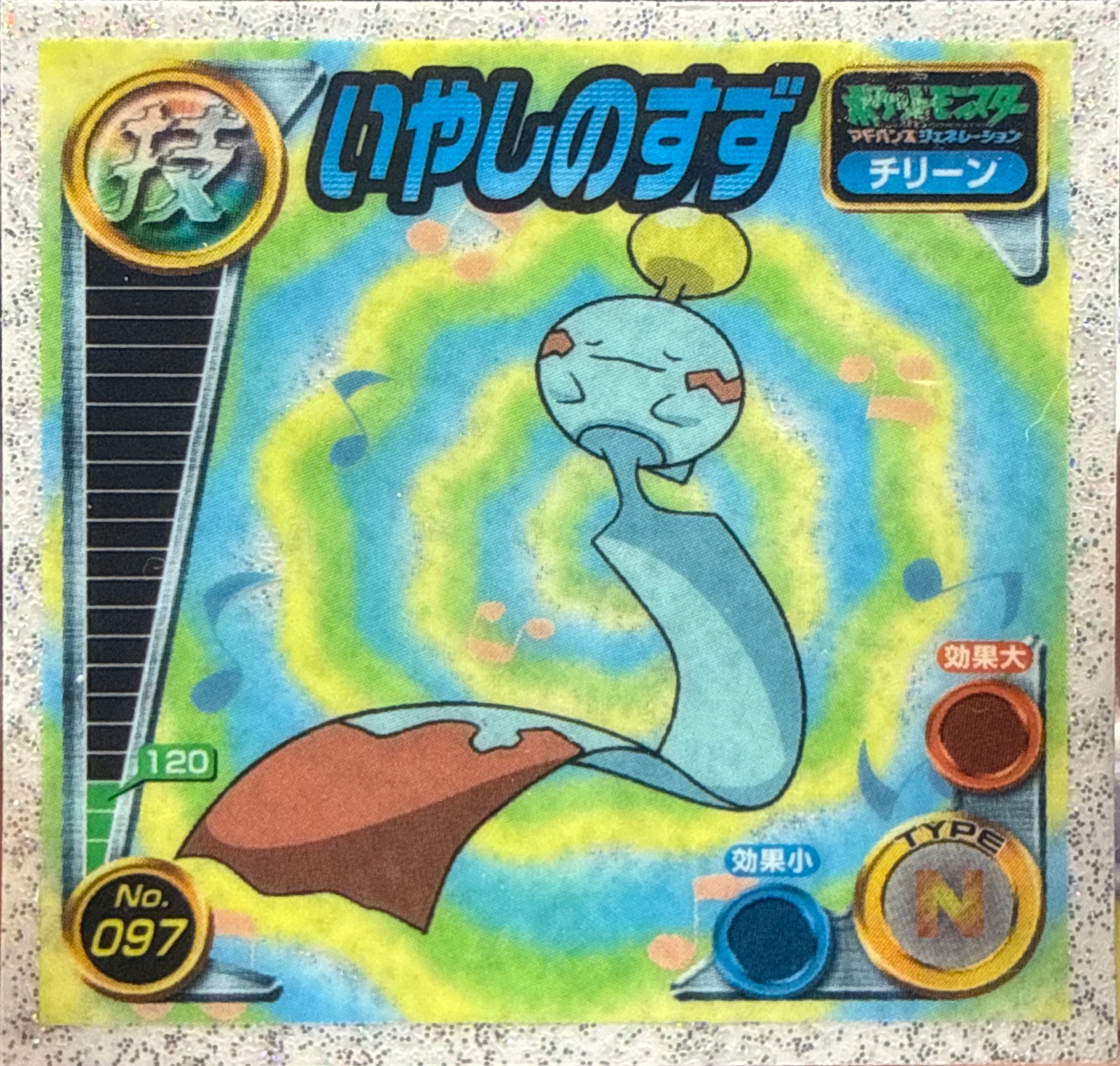 Chimecho Heal Bell sticker #097, Pokémon Amada ADV DX Waza 2 Stickers Checklist (2004), Holo, front