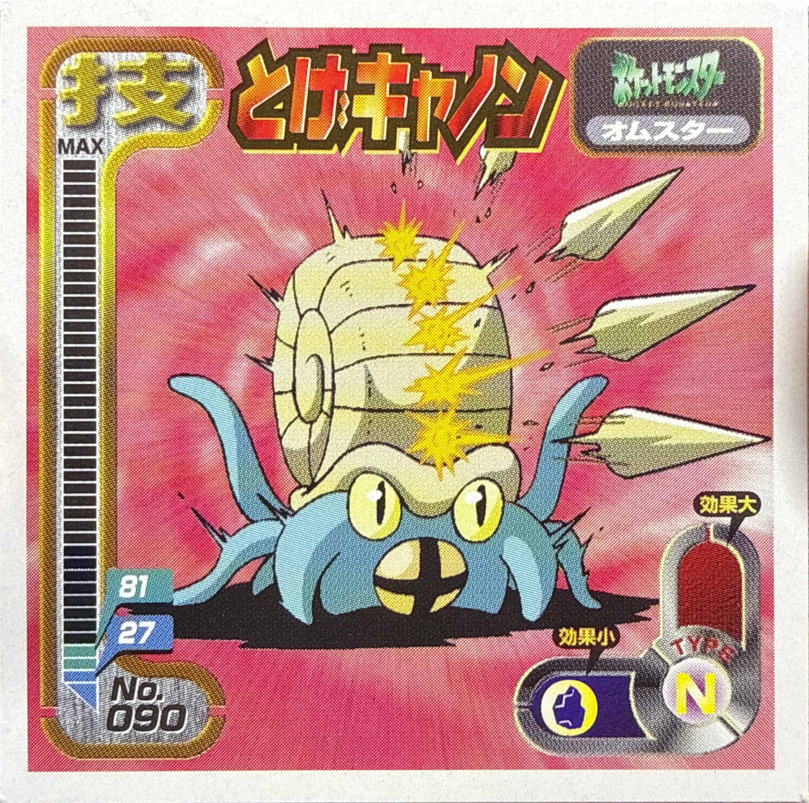 Omastar Spike Cannon sticker #090, Amada Attack Set 1 1998 · Pokemon Sticker Checklist, front