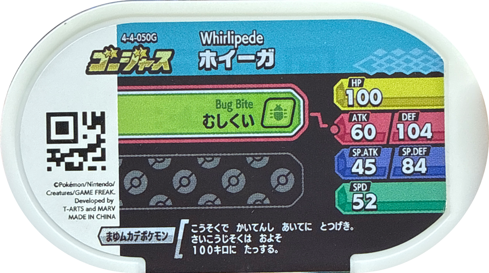 Whirlipede tag #4-4-050G, Pokemon Mezastar Gorgeous Variants Checklist, back
