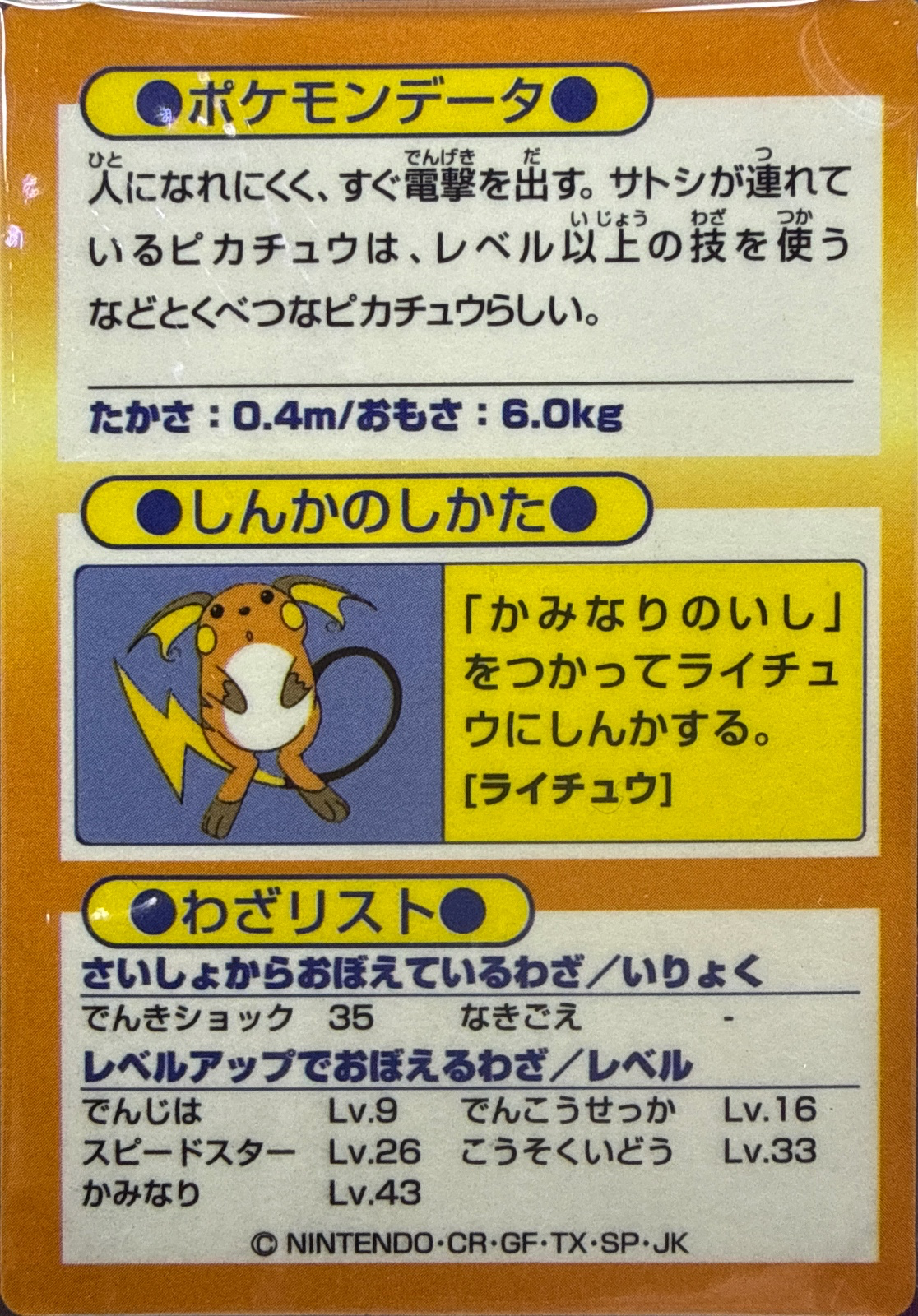 Pikachu card #25, Pokémon Meiji Get Cards (1997), back