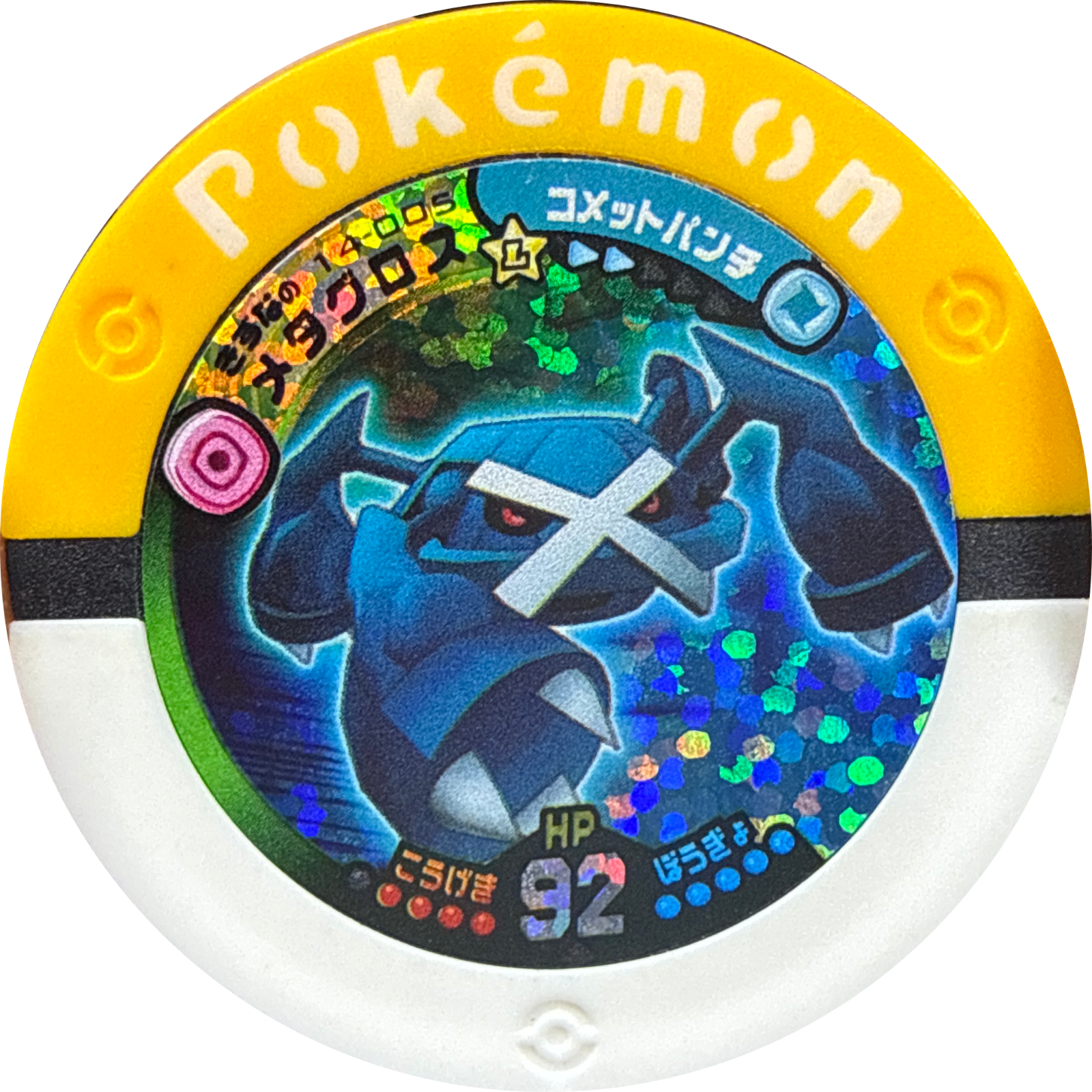 Bond Metagross collectible #14-005, Pokemon Battrio Mewtwo Awakening Chapter Checklist (2010), front