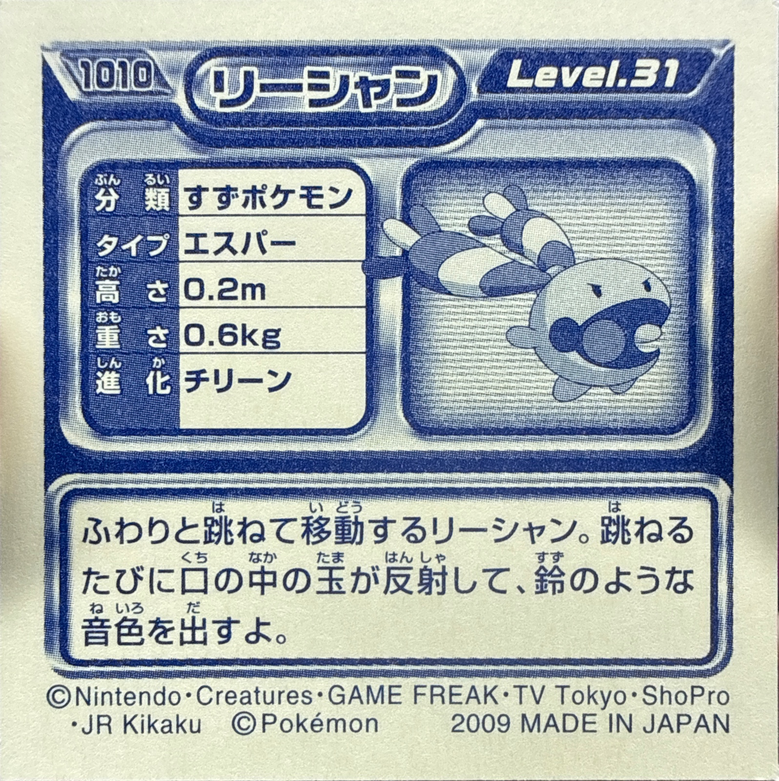 Chingling sticker #1010, Pokémon Ensky DP Retsuden 11 Stickers Checklist (2009), Non-holo, back