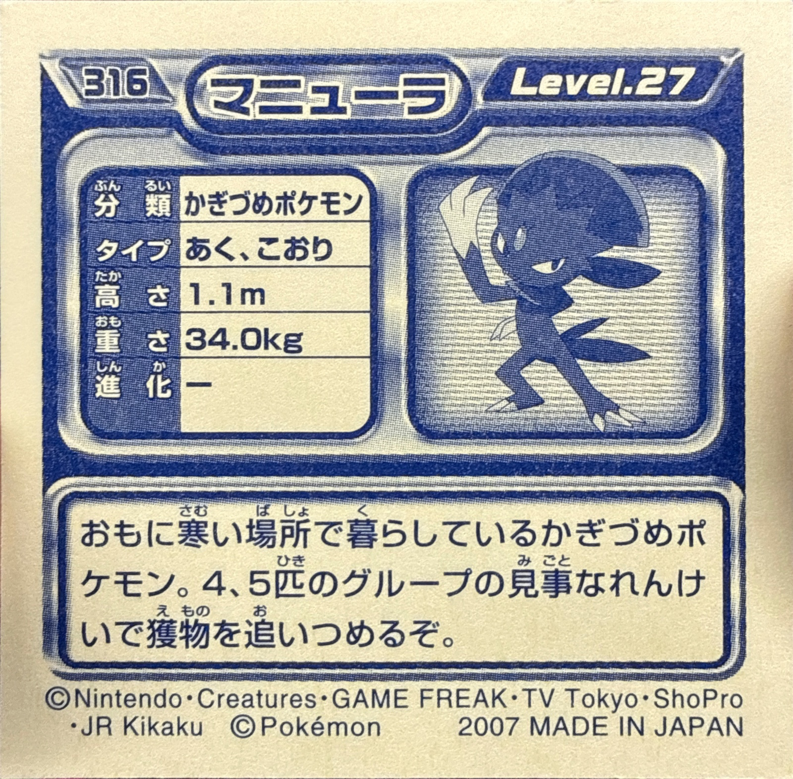 Weavile sticker #316, Pokémon Ensky DP Retsuden 4 Stickers Checklist (2007), Non-holo, back