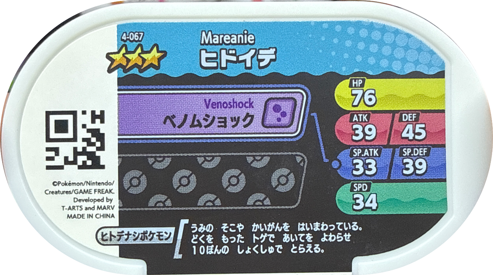 Mareanie tag #4-067, Pokemon Mezastar Set 4 Checklist, back