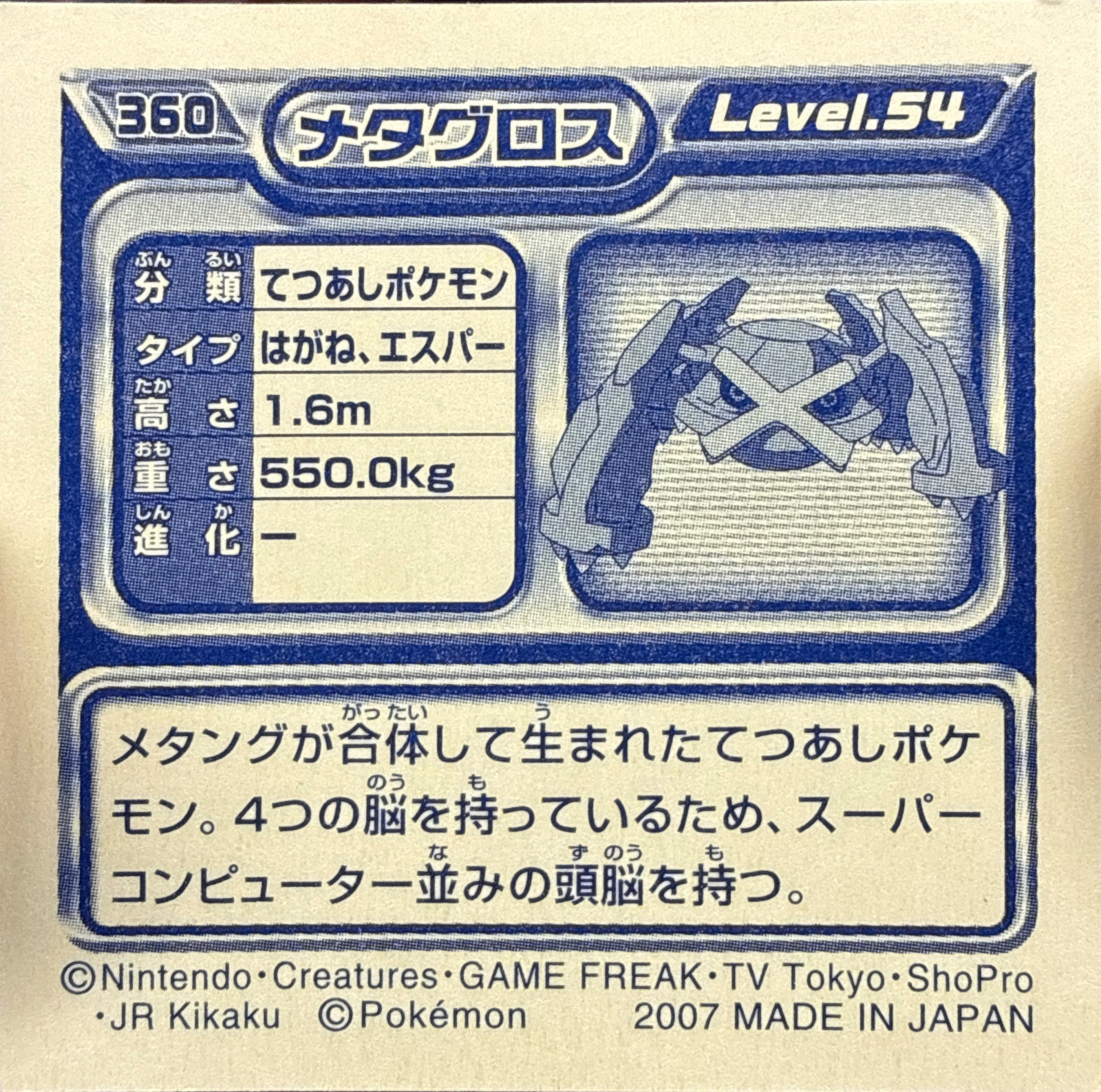 Metagross sticker #360, Pokémon Ensky DP Retsuden 4 Stickers Checklist (2007), Non-holo, back