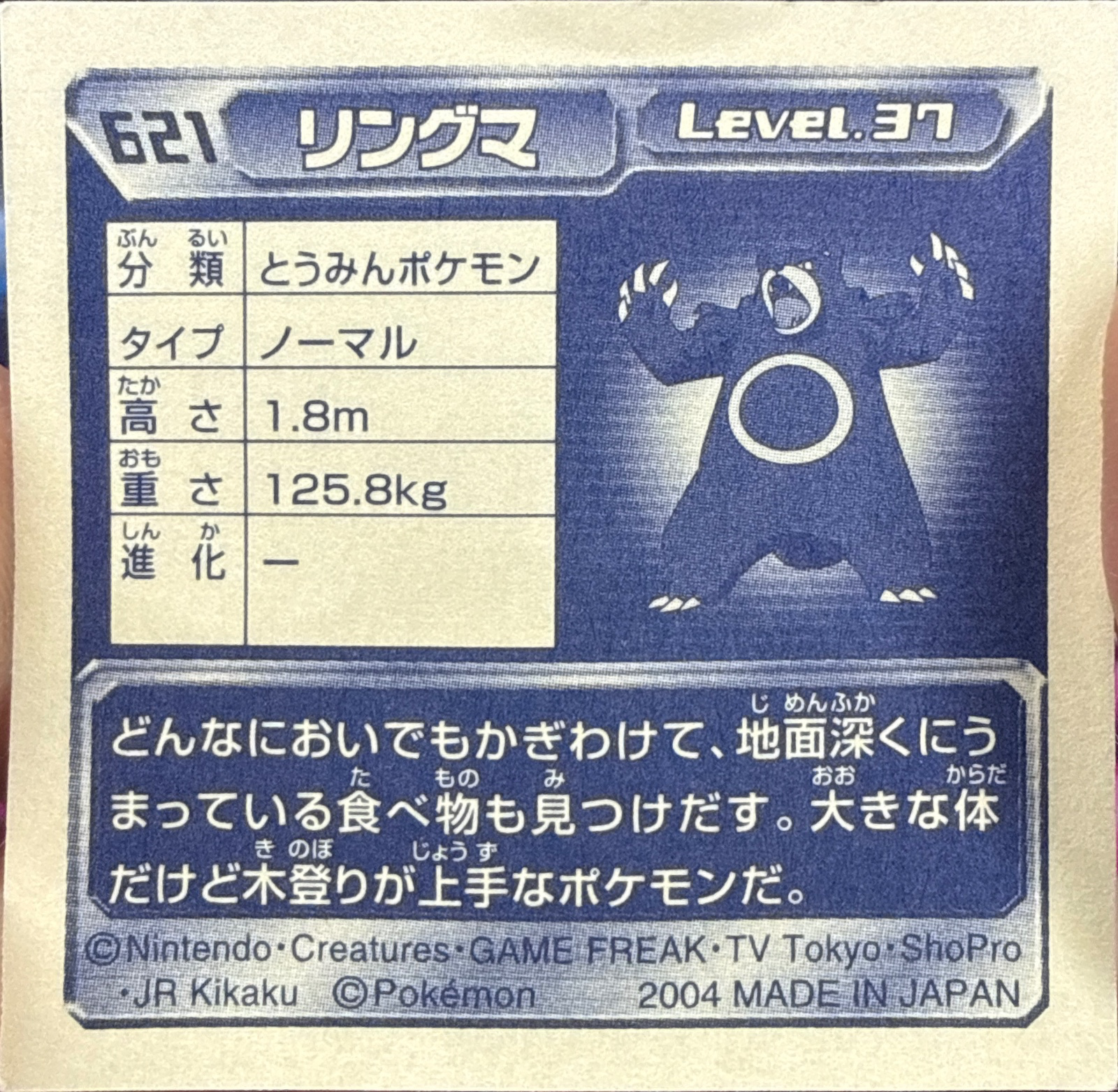 Ursaring sticker #621, Pokémon Amada ADV Part 7 Stickers Checklist (2004), Non-holo, back