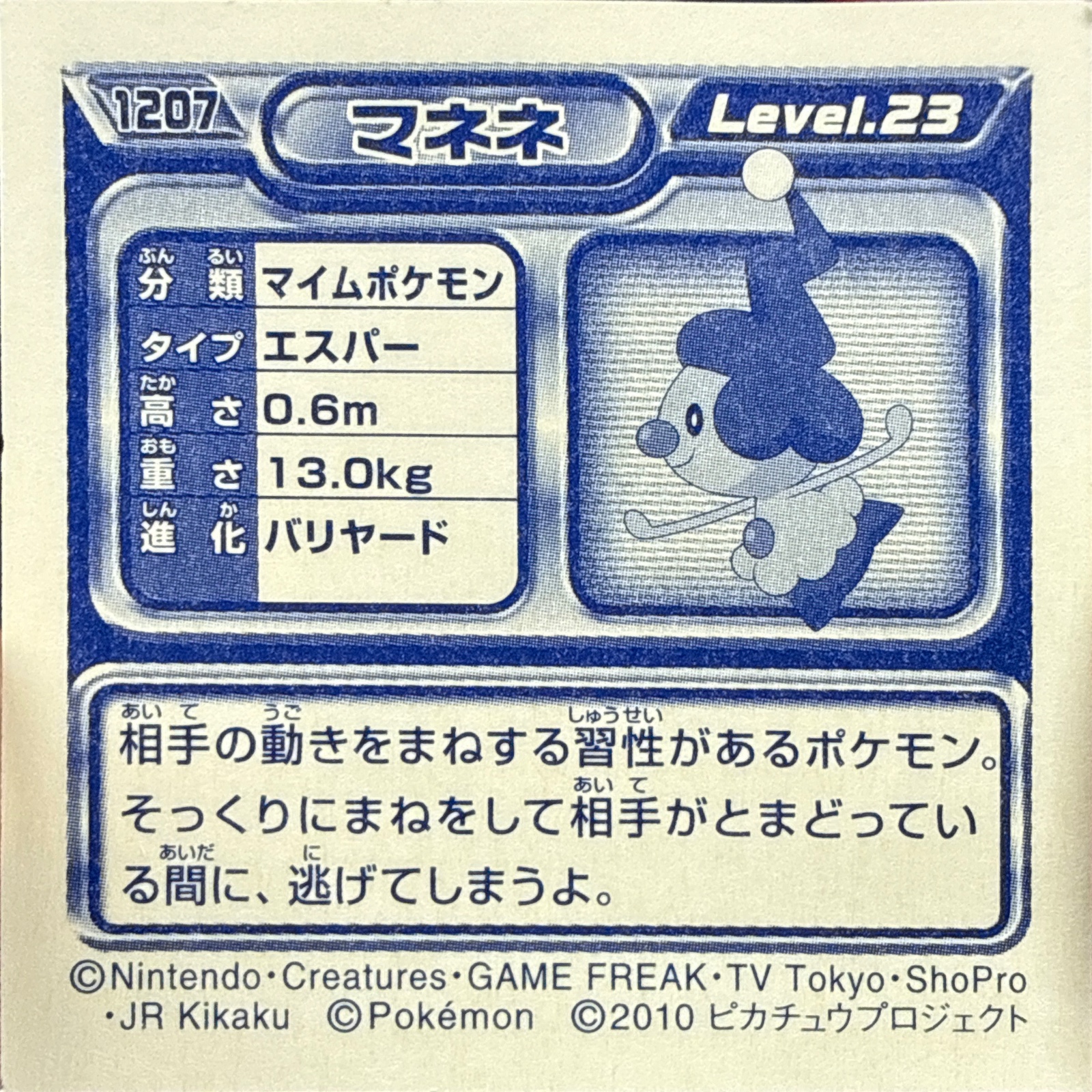 Mime Jr. sticker #1207, Pokémon Ensky DP Retsuden 13 Stickers Checklist (2010), Non-holo, back