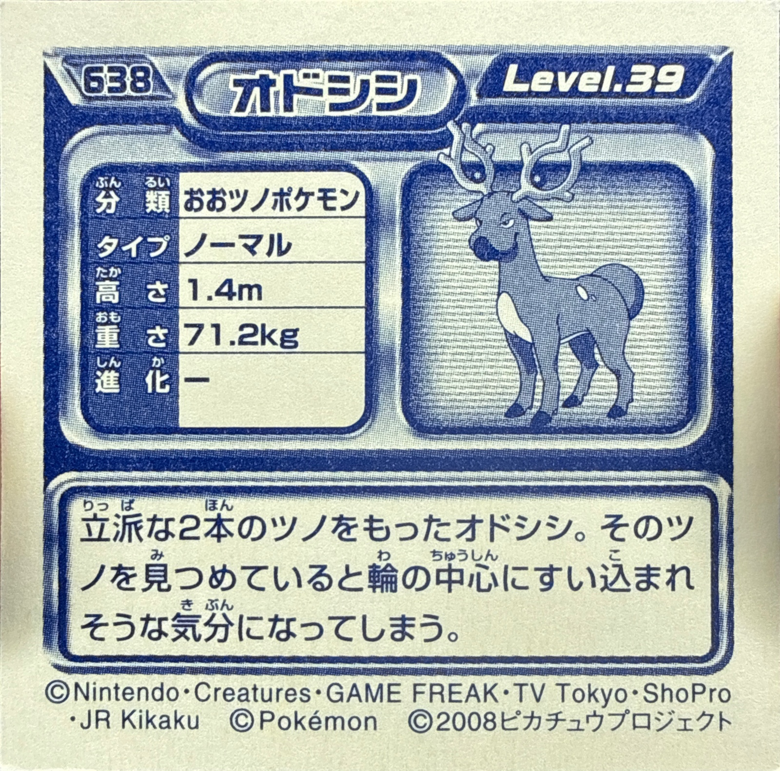 Stantler sticker #638, Pokémon Ensky DP Retsuden 7 Stickers Checklist (2008), Non-holo, back