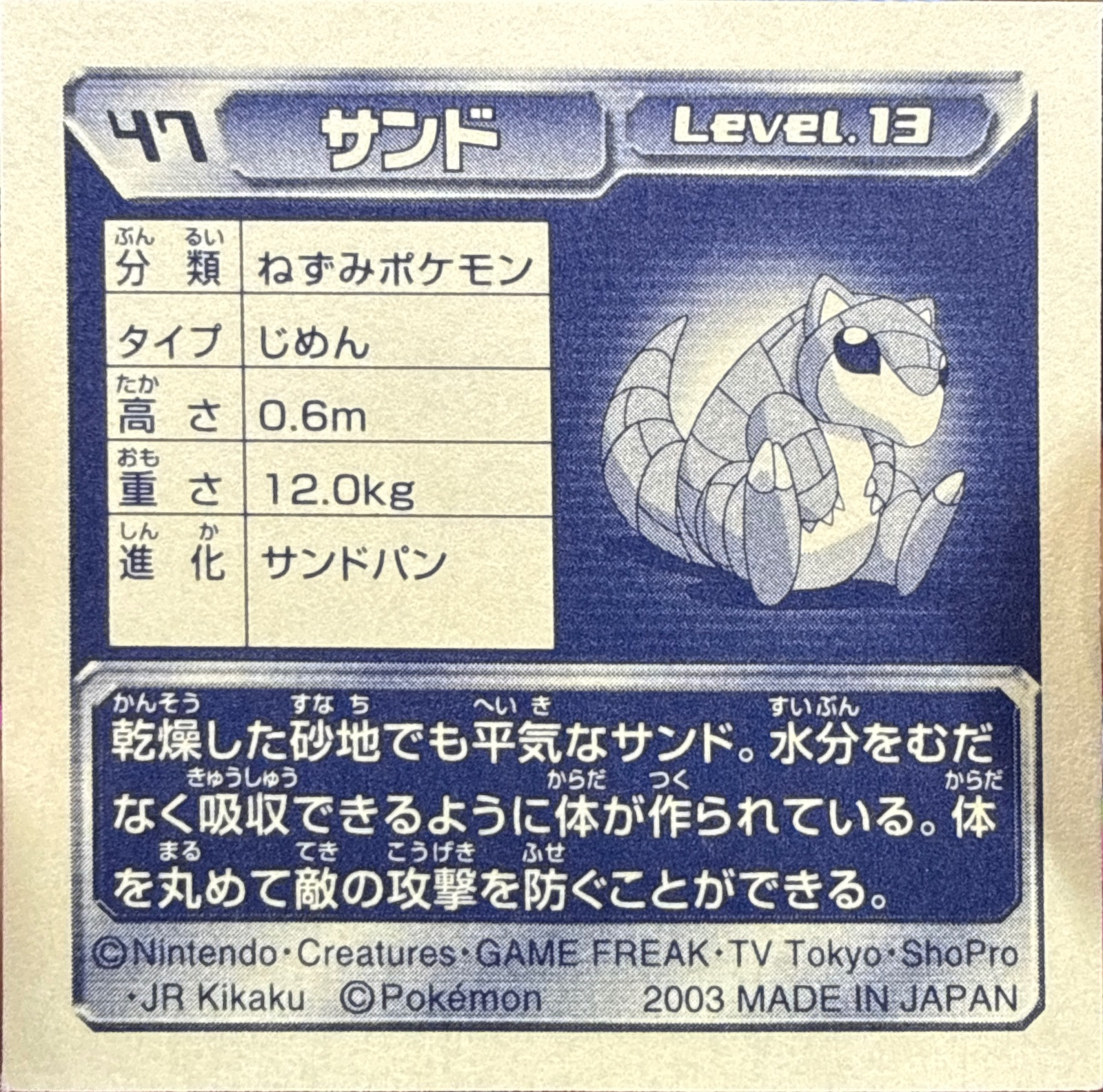 Sandshrew sticker #047, Pokémon Amada ADV Part 1 Stickers Checklist (2003), Non Holo, back