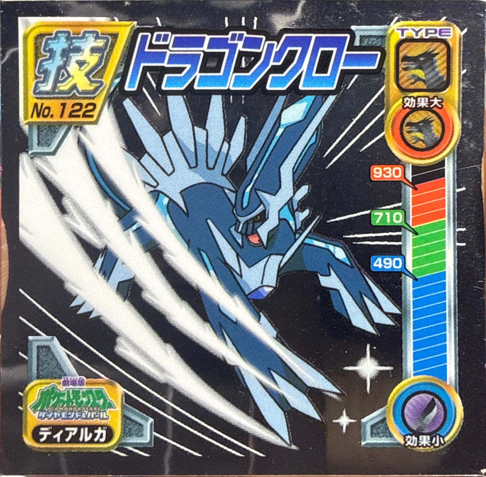 Dialga sticker #122, Pokémon Ensky DP DX Waza 3 Stickers Checklist (2008), front