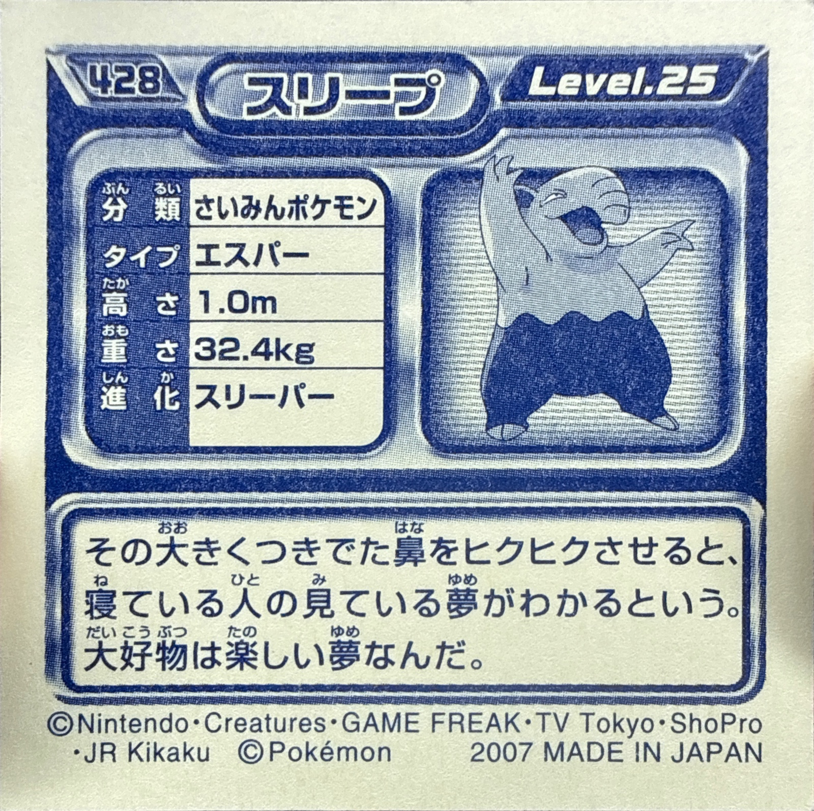 Drowzee sticker #428, Pokémon Ensky DP Retsuden 5 Stickers Checklist (2007), Non-holo, back