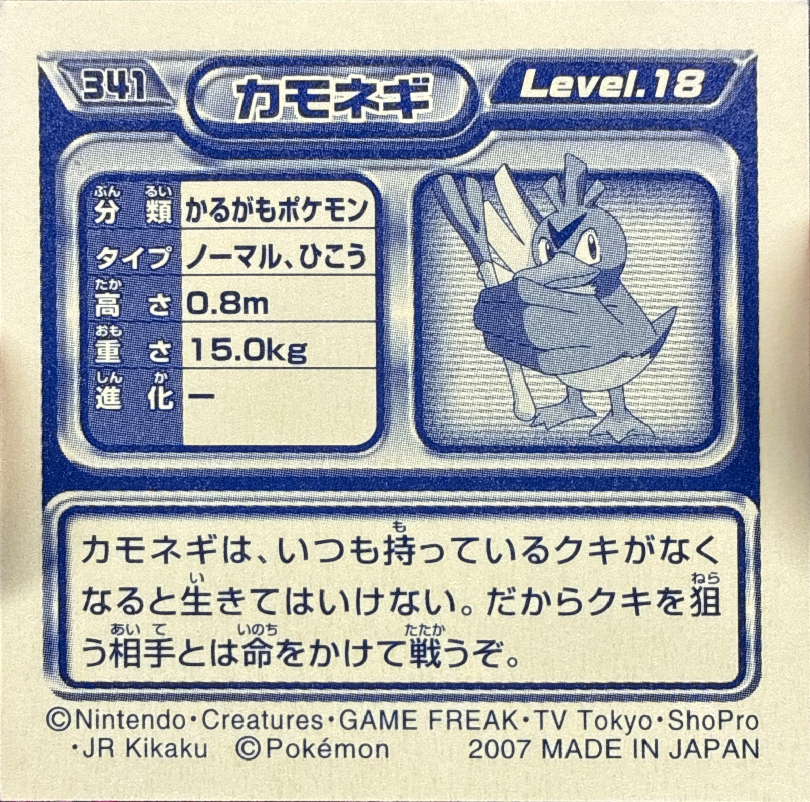 Farfetch'd sticker #341, Pokémon Ensky DP Retsuden 4 Stickers Checklist (2007), Non-holo, back