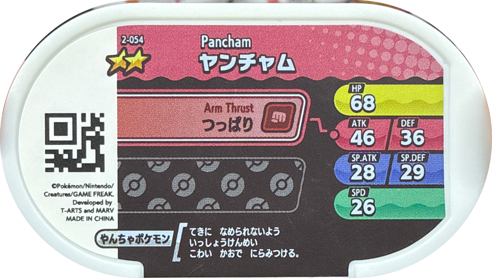 Pancham tag #2-054, Pokemon Mezastar Set 2 Checklist, back