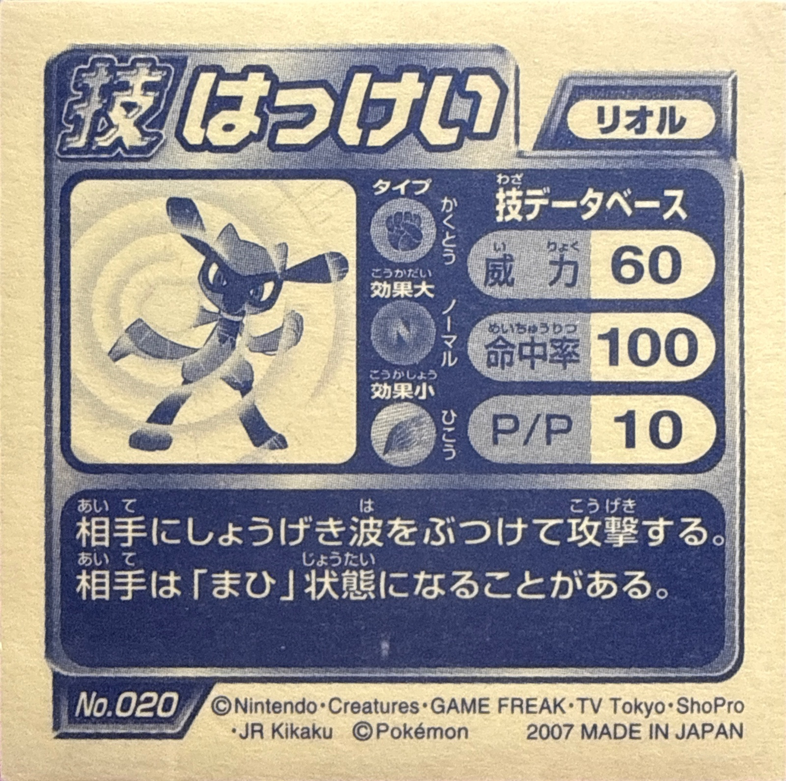 Riolu sticker #020, Pokémon Ensky DP DX Waza 1 Stickers Checklist (2007), back