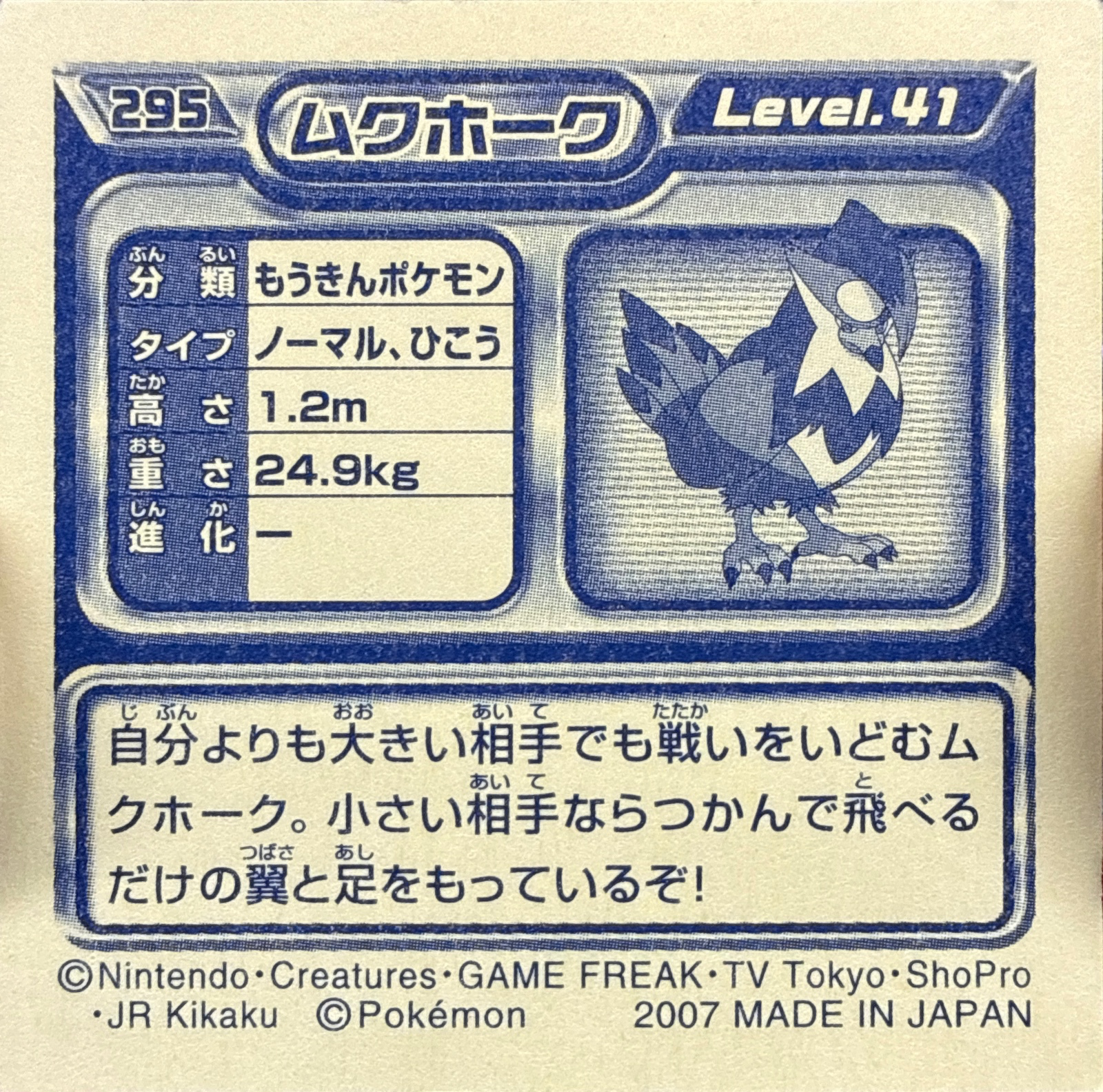 Staraptor sticker #295, Pokémon Ensky DP Retsuden 4 Stickers Checklist (2007), Non-holo, back