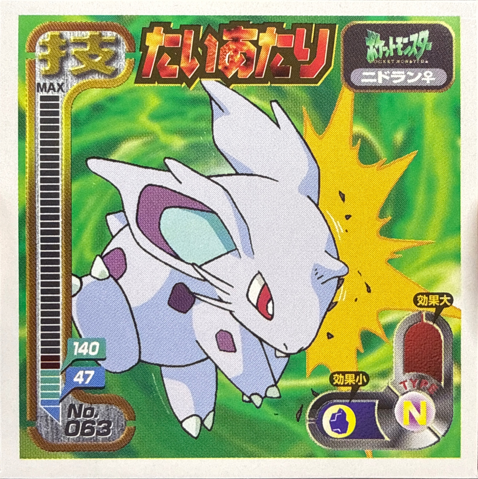 Nidoran ♀ Tackle sticker #063, Amada Attack Set 1 1998 · Pokemon Sticker Checklist, front