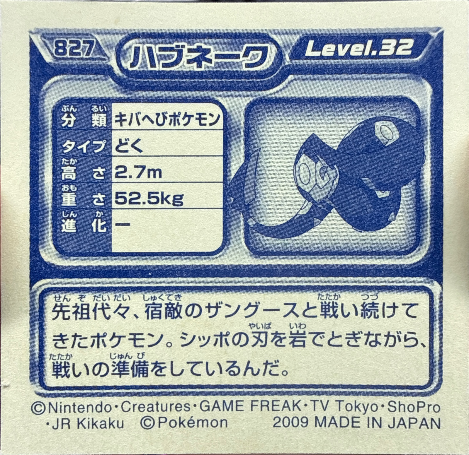 Seviper sticker #827, Pokémon Ensky DP Retsuden 9 Stickers Checklist (2009), Non-holo, back