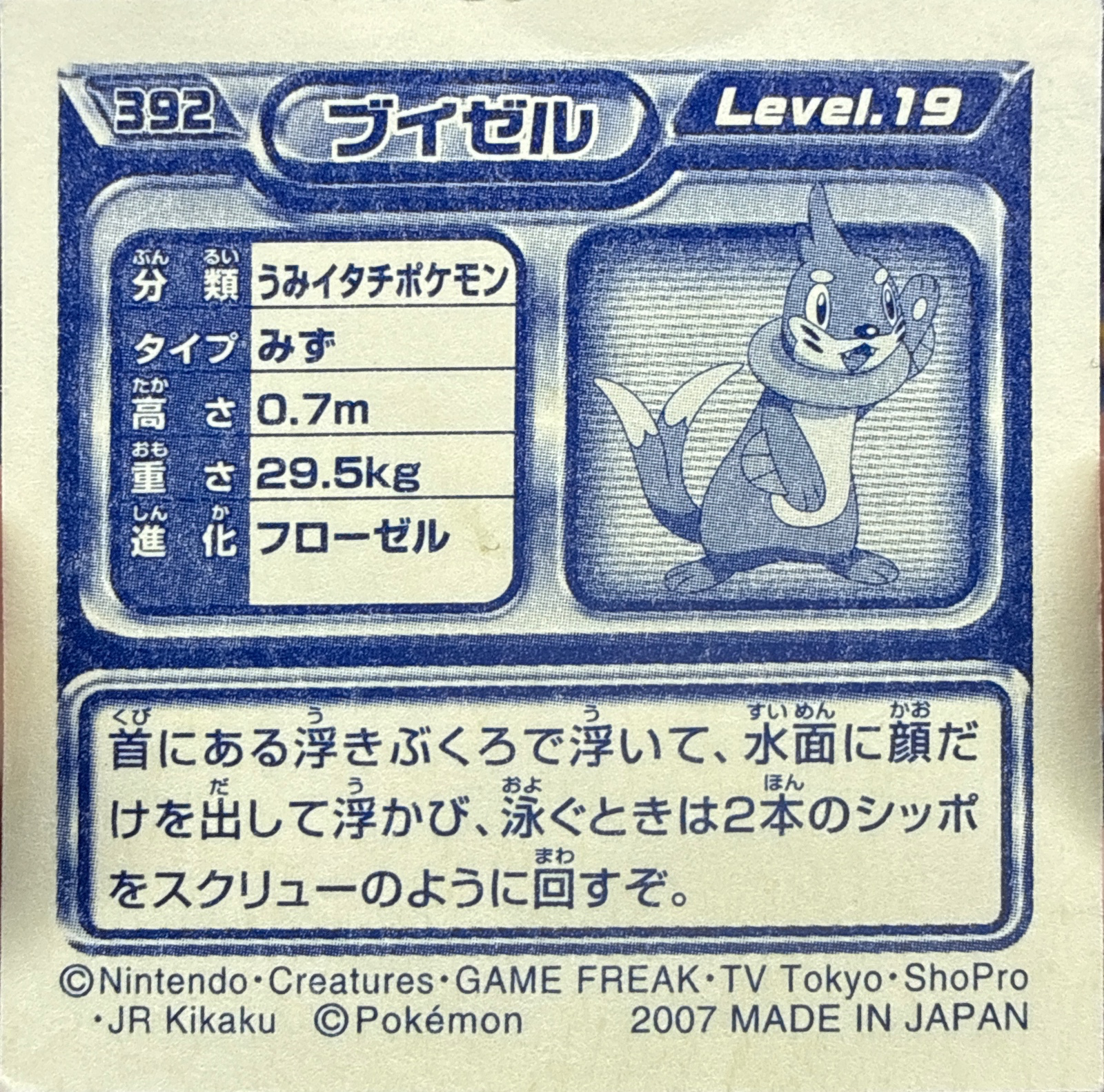 Buizel sticker #392, Pokémon Ensky DP Retsuden 5 Stickers Checklist (2007), Non-holo, back