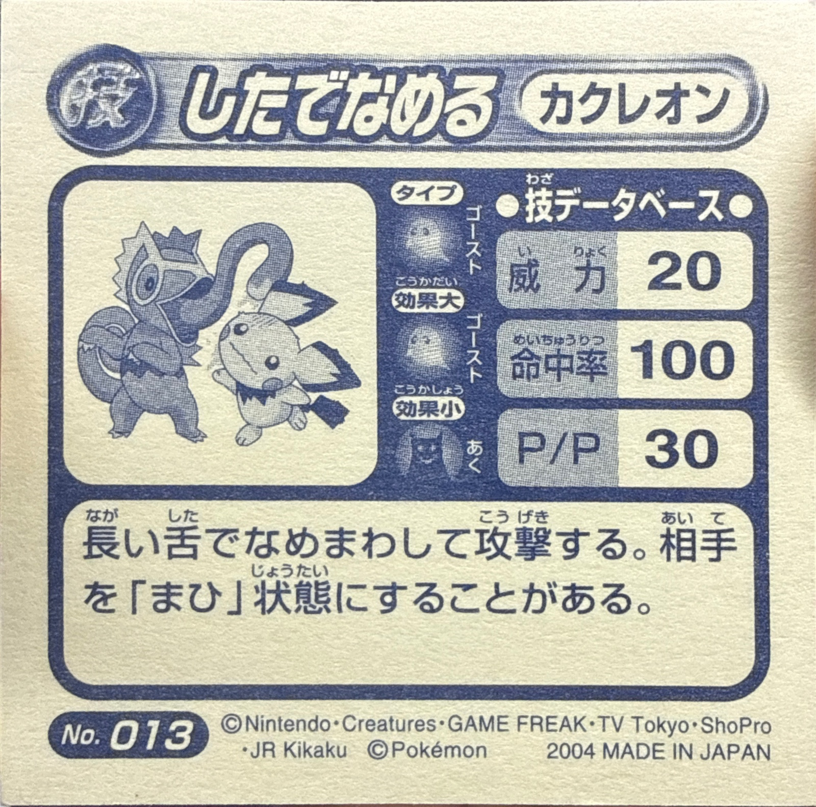 Kecleon Lick sticker #013, Pokémon Amada ADV DX Waza 1 Stickers Checklist (2004), back