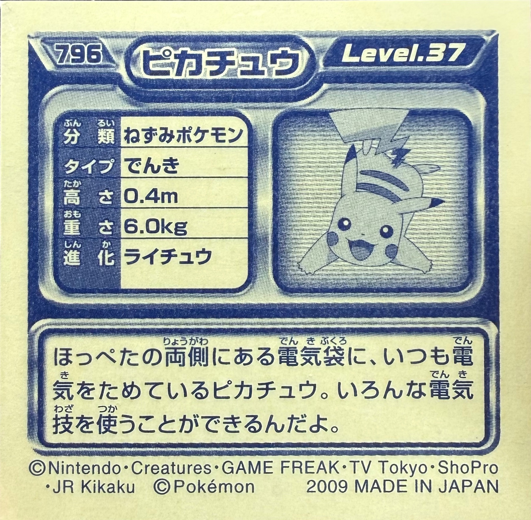 Pikachu sticker #796, Pokémon Ensky DP Retsuden 9 Stickers Checklist (2009), Non-holo, back