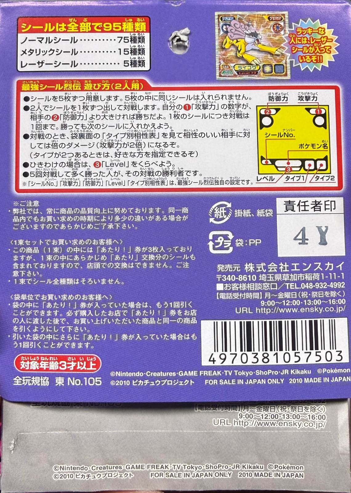 Lottery Hanger, Pokémon Ensky DP Retsuden 13 Stickers Checklist (2010), back
