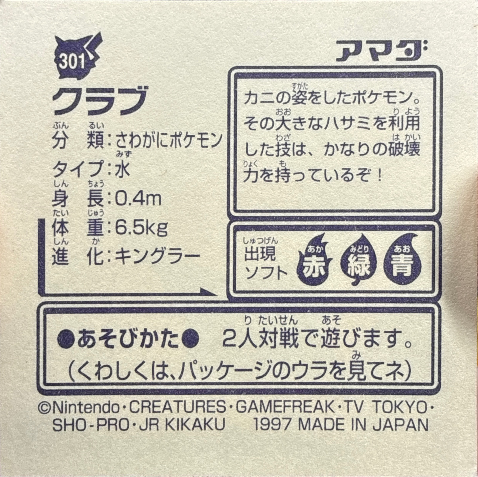 Krabby sticker #301, Pokémon Amada Hyper Sticker Collection 2 Checklist (1997), Non holo, back