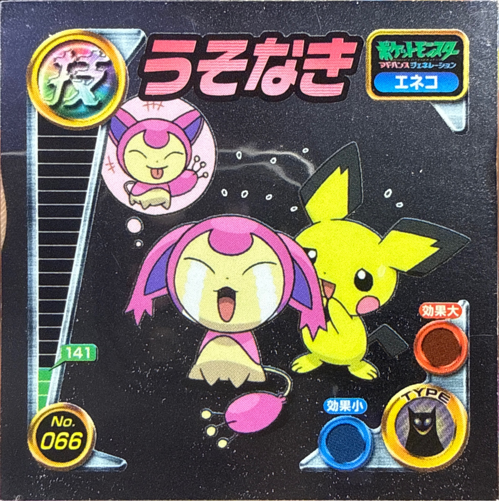 Skitty Fake Tears sticker #066, Pokémon Amada ADV DX Waza 2 Stickers Checklist (2004), Holo, front