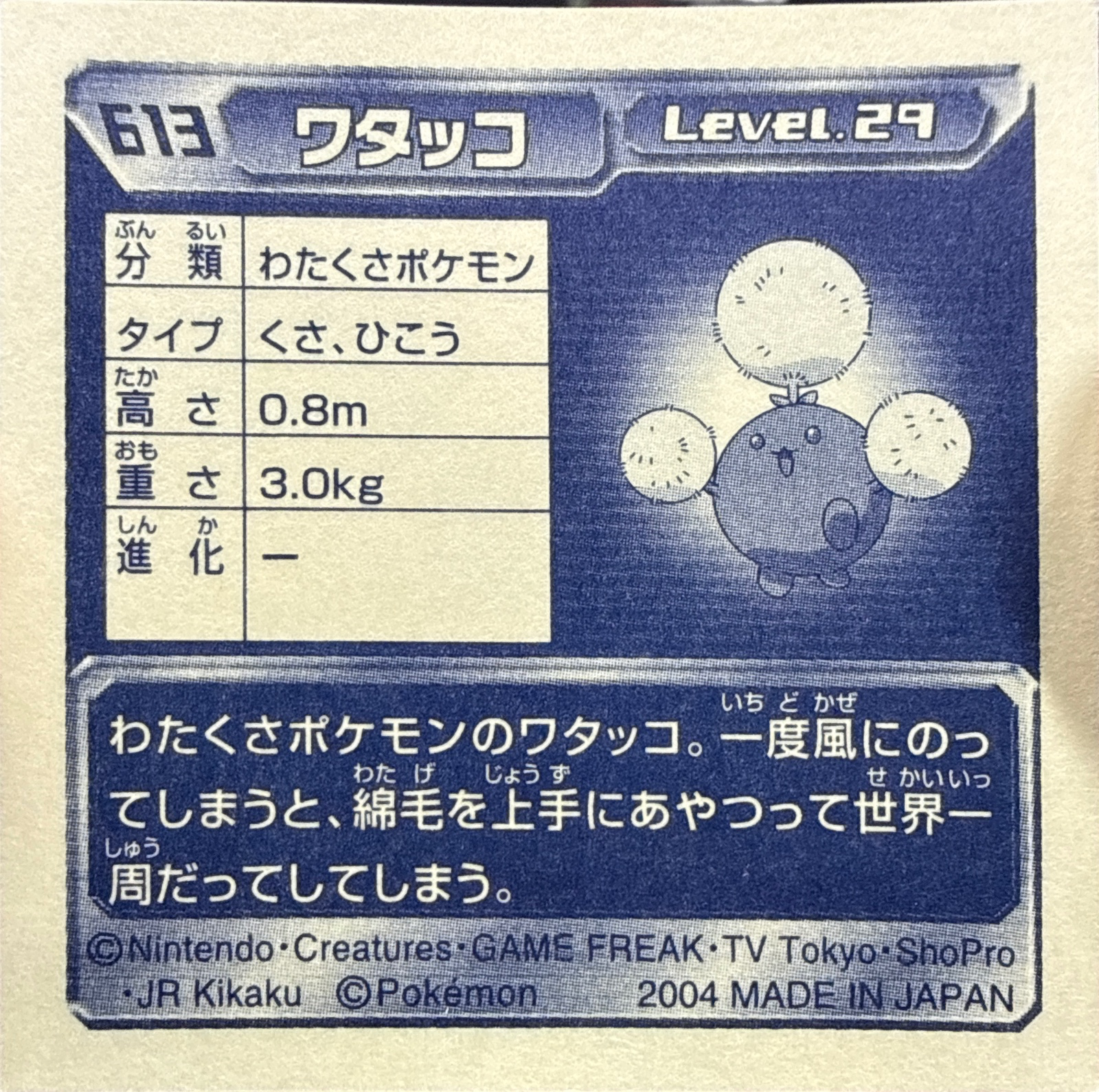 Jumpluff sticker #613, Pokémon Amada ADV Part 7 Stickers Checklist (2004), Non-holo, back