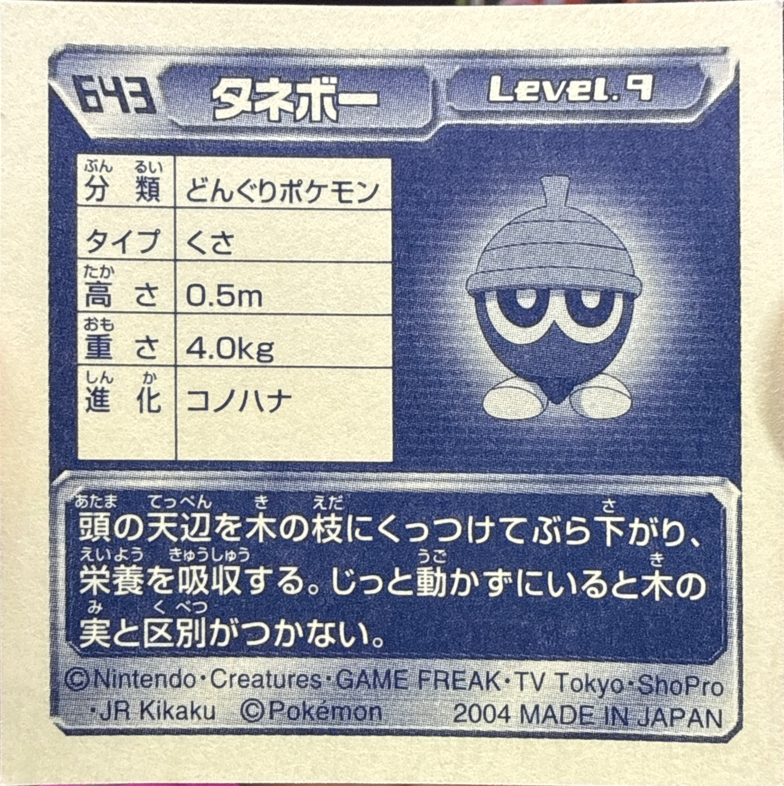 Seedot sticker #643, Pokémon Amada ADV Part 7 Stickers Checklist (2004), Non-holo, back