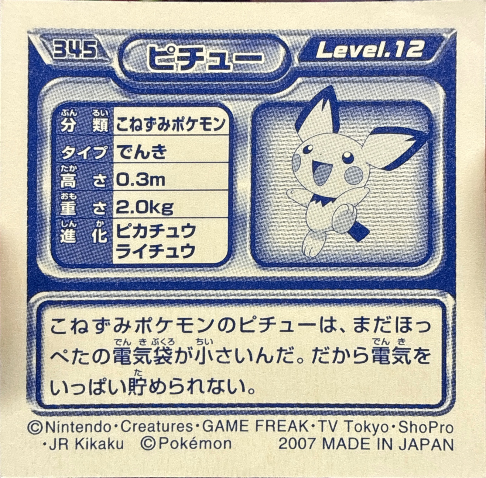 Pichu sticker #345, Pokémon Ensky DP Retsuden 4 Stickers Checklist (2007), Non-holo, back
