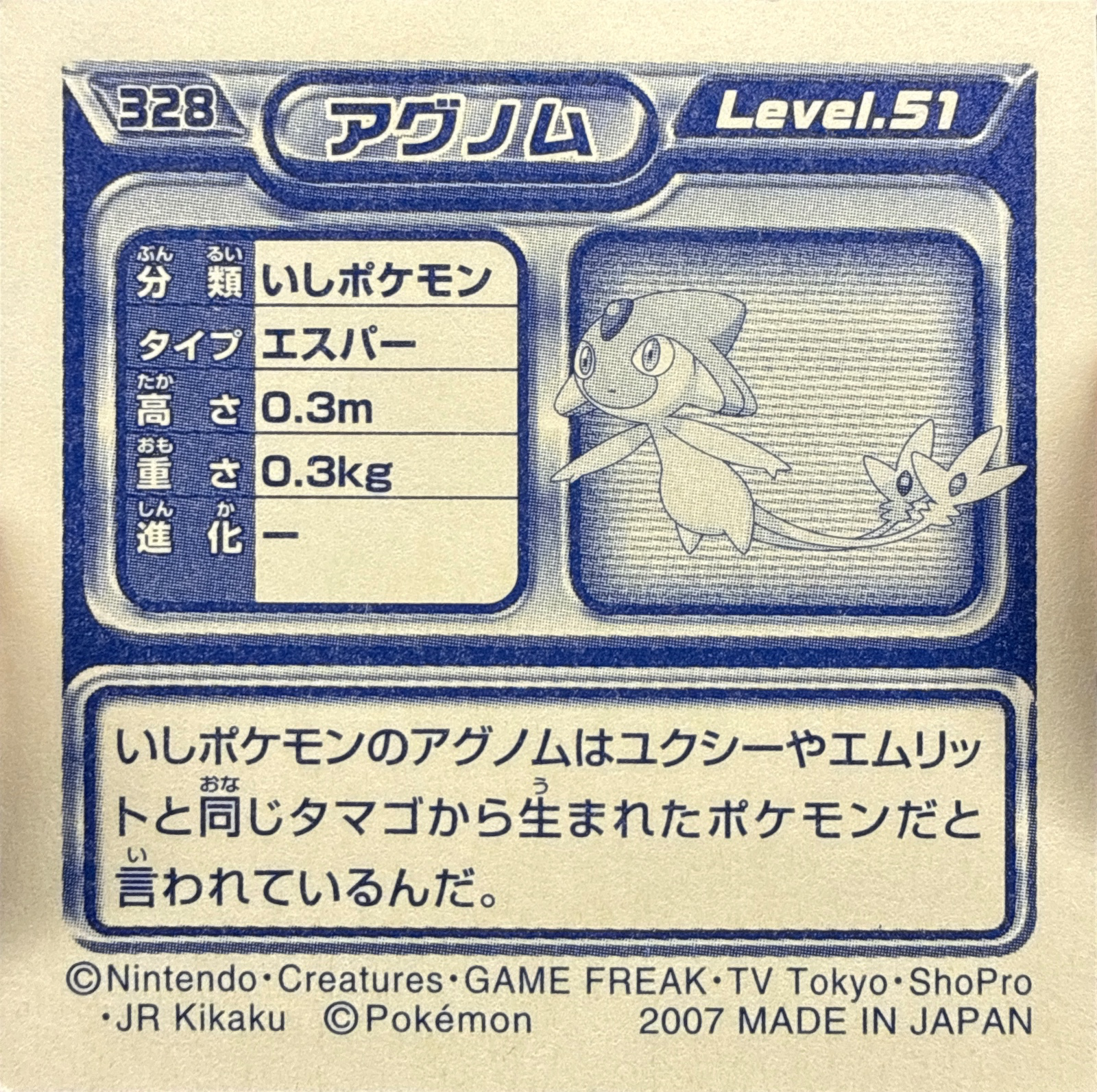Azelf sticker #328, Pokémon Ensky DP Retsuden 4 Stickers Checklist (2007), Non-holo, back