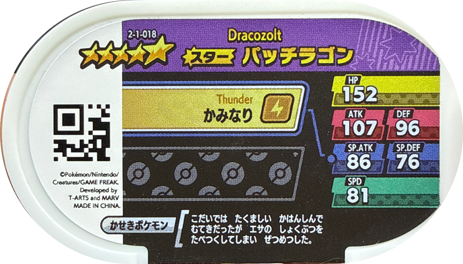 Dracozolt tag #2-1-018, Pokemon Mezastar Super Tag 1 Checklist, back