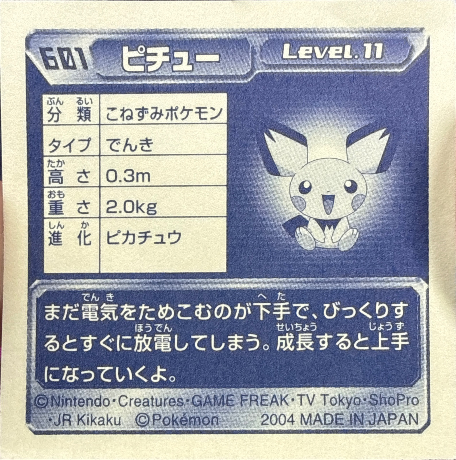Pichu sticker #601, Pokémon Amada ADV Part 7 Stickers Checklist (2004), Non-holo, back