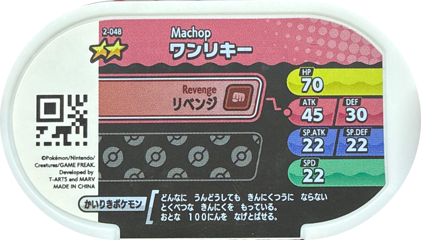 Machop tag #2-048, Pokemon Mezastar Set 2 Checklist, back