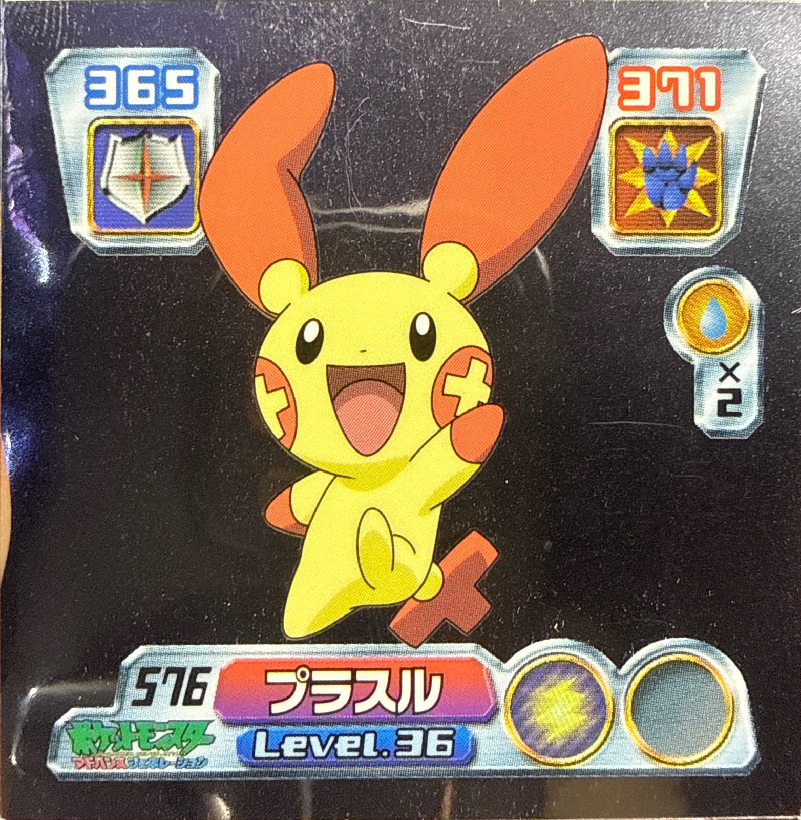 Plusle sticker #576, Pokémon Amada ADV Part 6 Stickers Checklist (2004), Holo, front