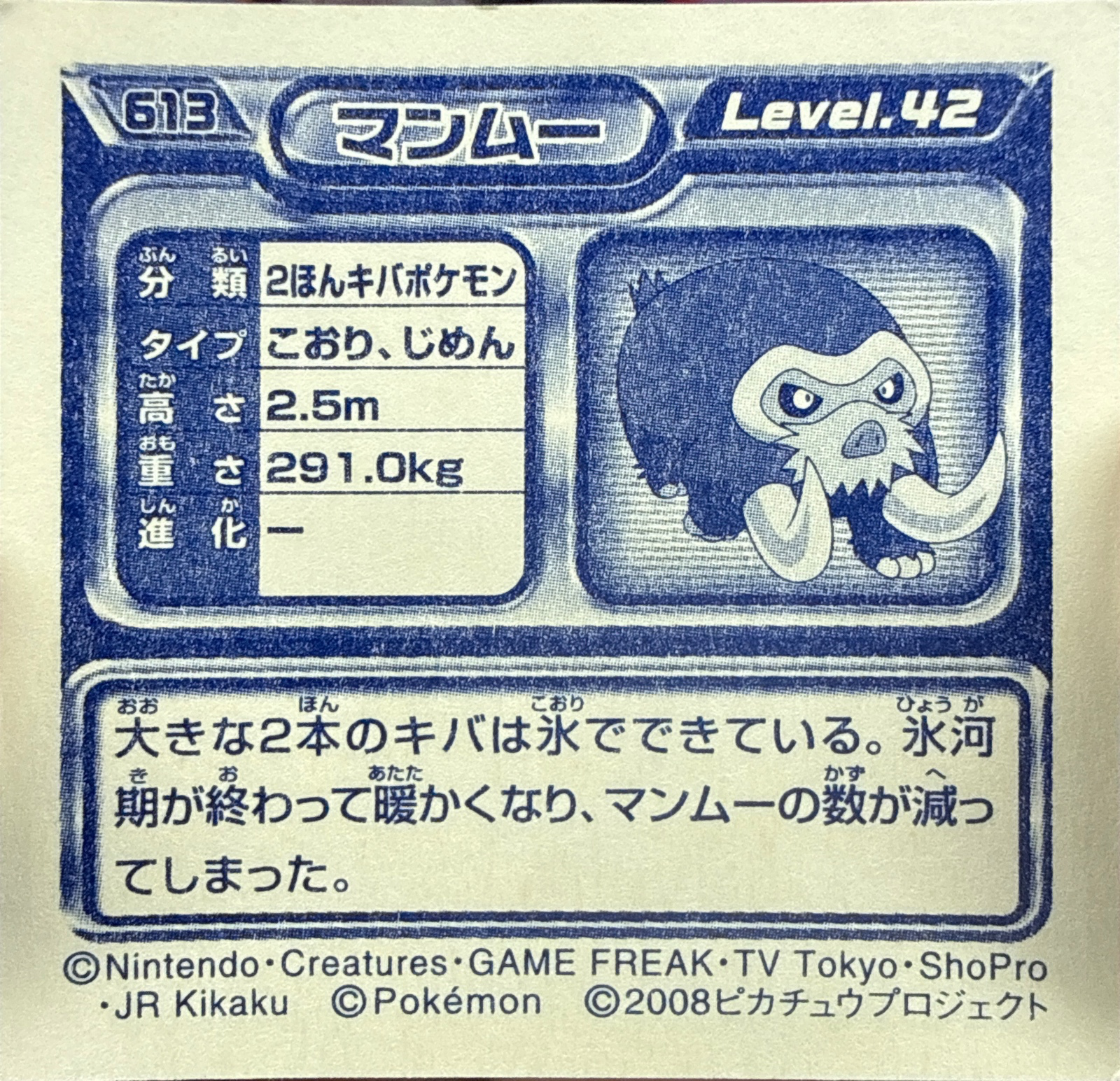 Mamoswine sticker #613, Pokémon Ensky DP Retsuden 7 Stickers Checklist (2008), Non-holo, back