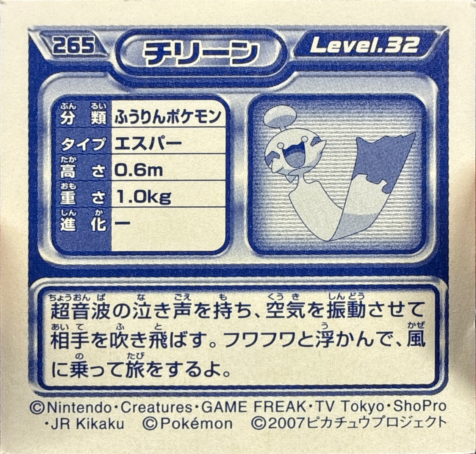 Chimecho sticker #265, Pokémon Ensky DP Retsuden 3 Stickers Checklist (2007), Non-holo, back