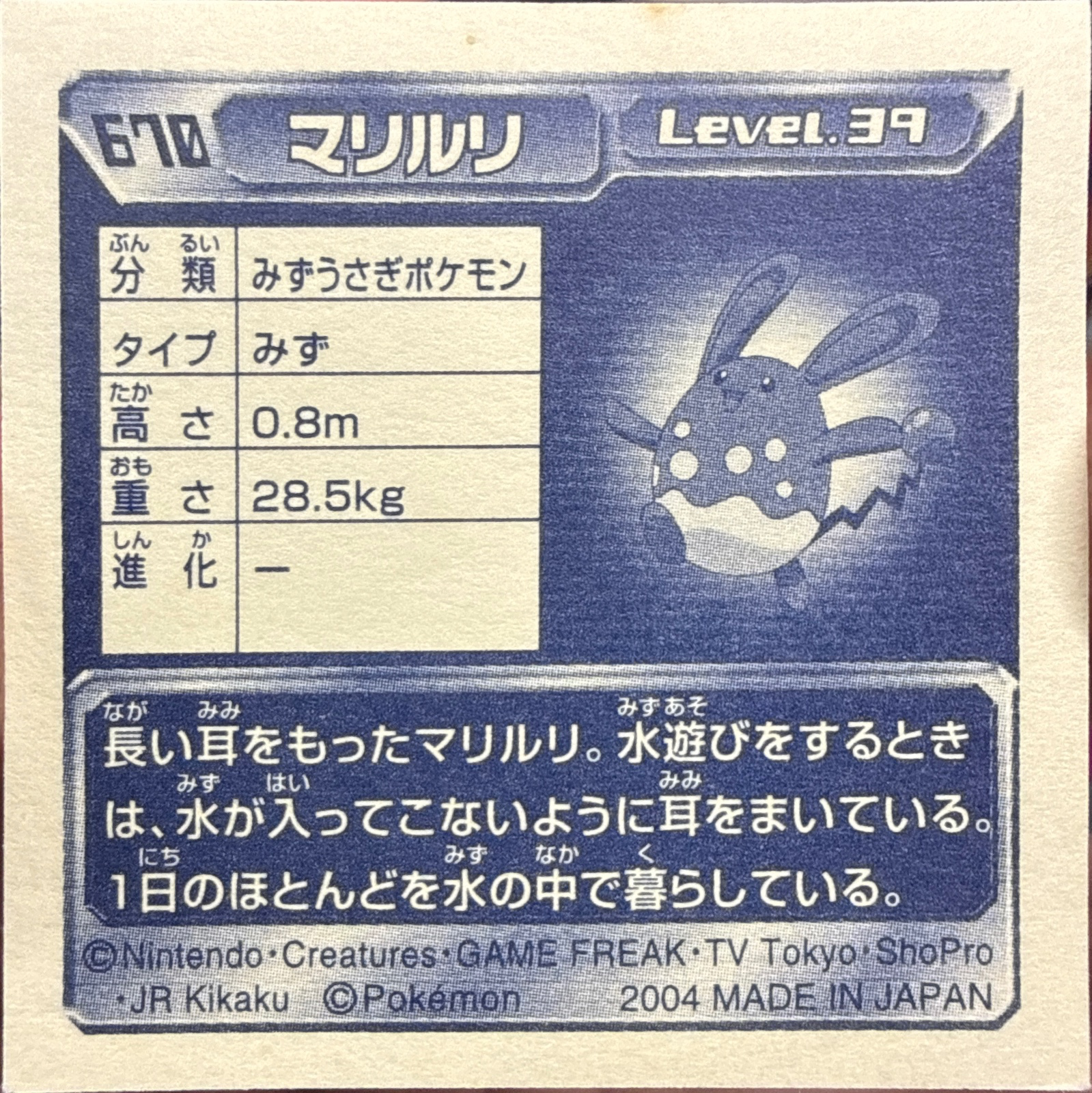 Azumarill sticker #670, Pokémon Amada ADV Part 7 Stickers Checklist (2004), Holo, back