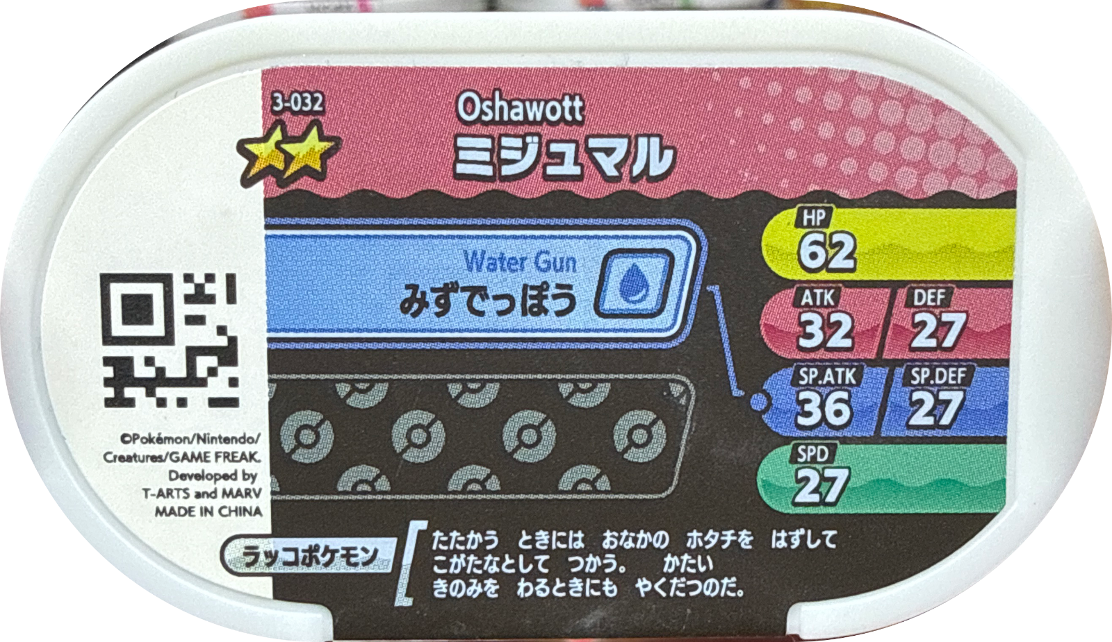 Oshawott tag #3-032, Pokemon Mezastar Set 3 Checklist, back