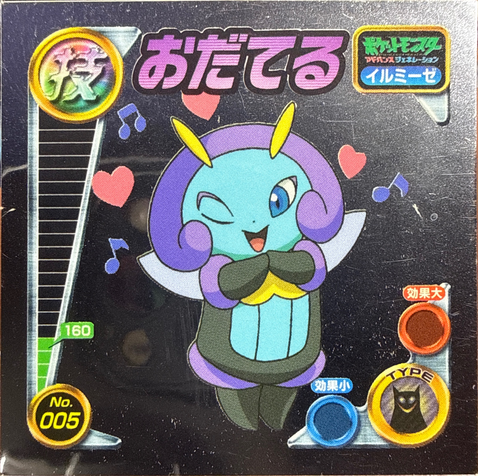 Illumise Flatter sticker #005, Pokémon Amada ADV DX Waza 1 Stickers Checklist (2004), front