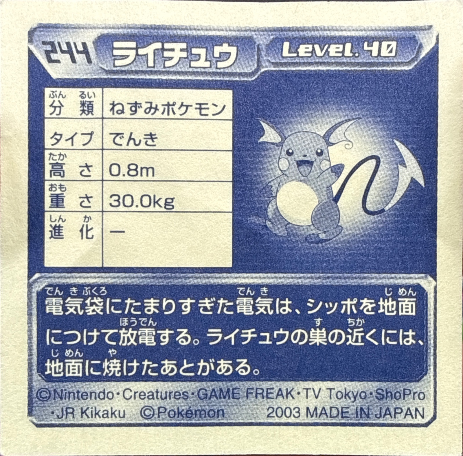 Raichu sticker #244, Pokémon Amada ADV Part 3 Stickers Checklist (2003), Non Holo, back