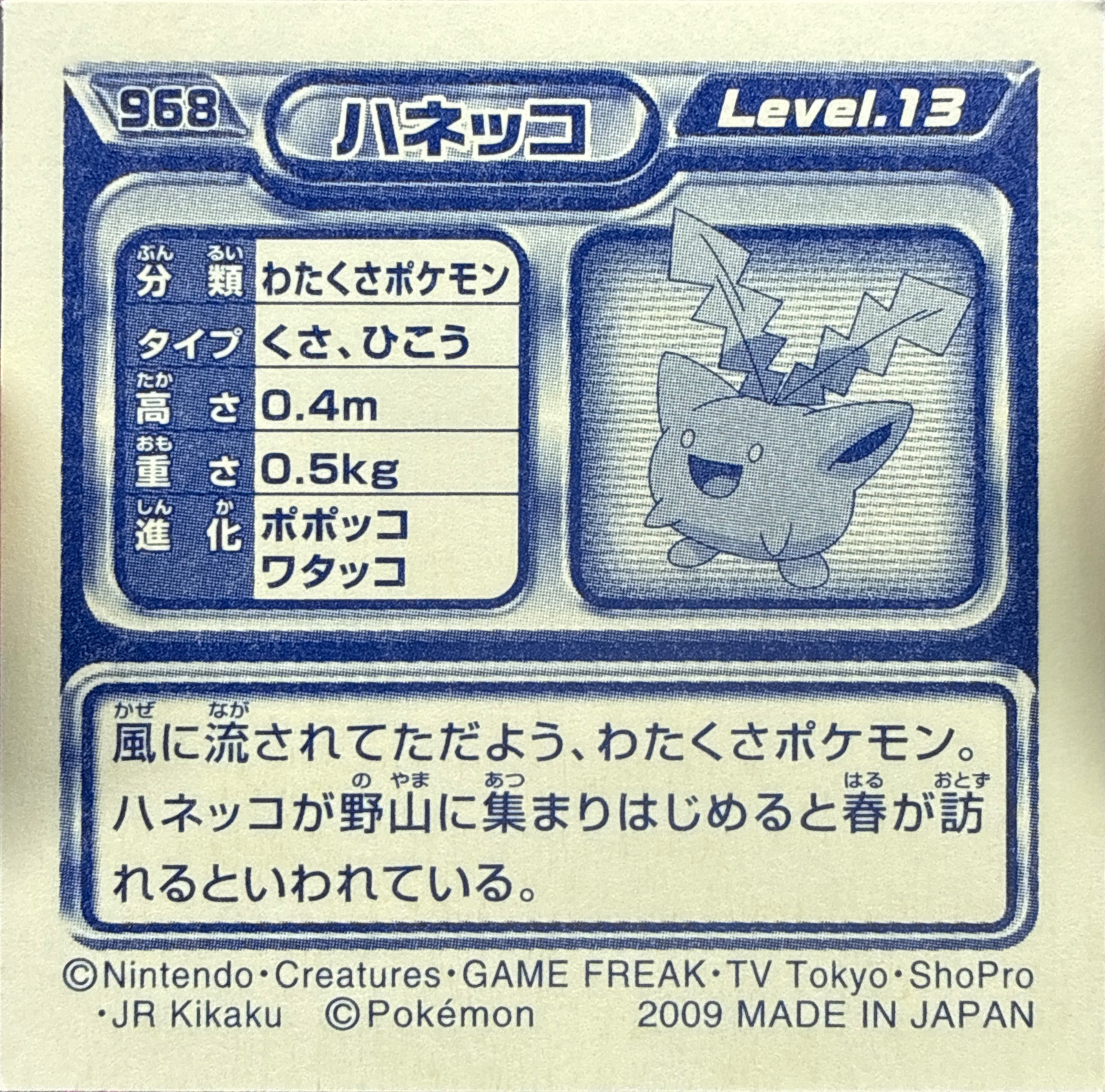Hoppip sticker #968, Pokémon Ensky DP Retsuden 11 Stickers Checklist (2009), Non-holo, back