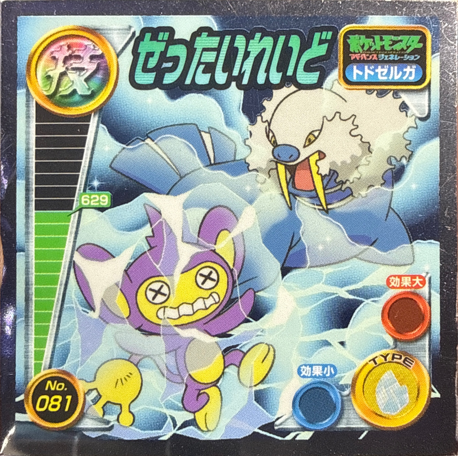 Walrein Sheer Cold sticker #081, Pokémon Amada ADV DX Waza 2 Stickers Checklist (2004), Holo, front