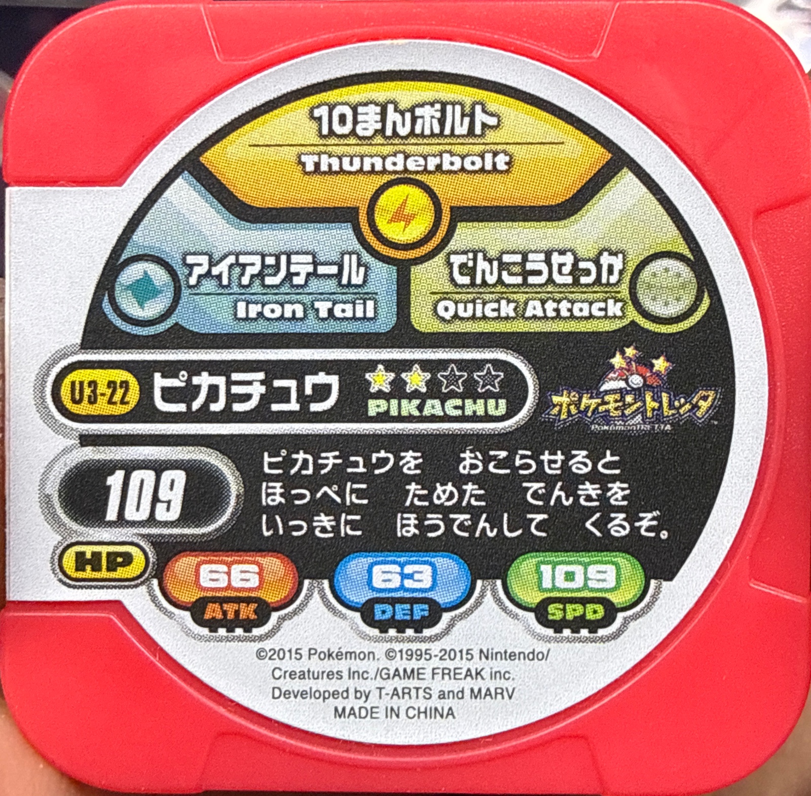 Pikachu collectible #U3-22, Pokemon Tretta Ultimate Wave 3 (2015) Complete Checklist, back