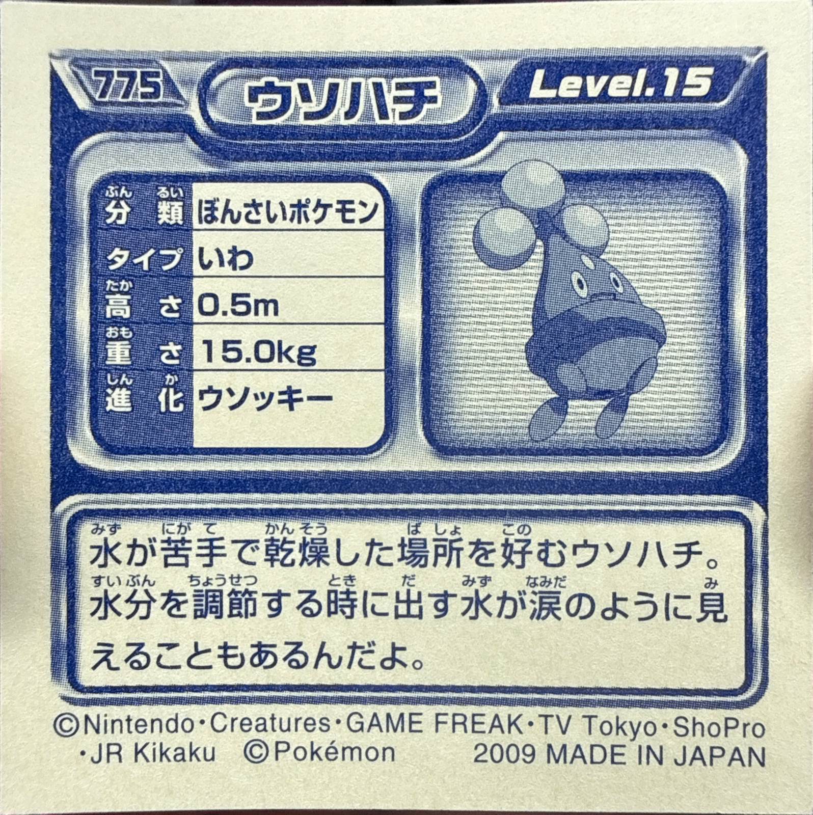 Bonsly sticker #775, Pokémon Ensky DP Retsuden 9 Stickers Checklist (2009), Non-holo, back