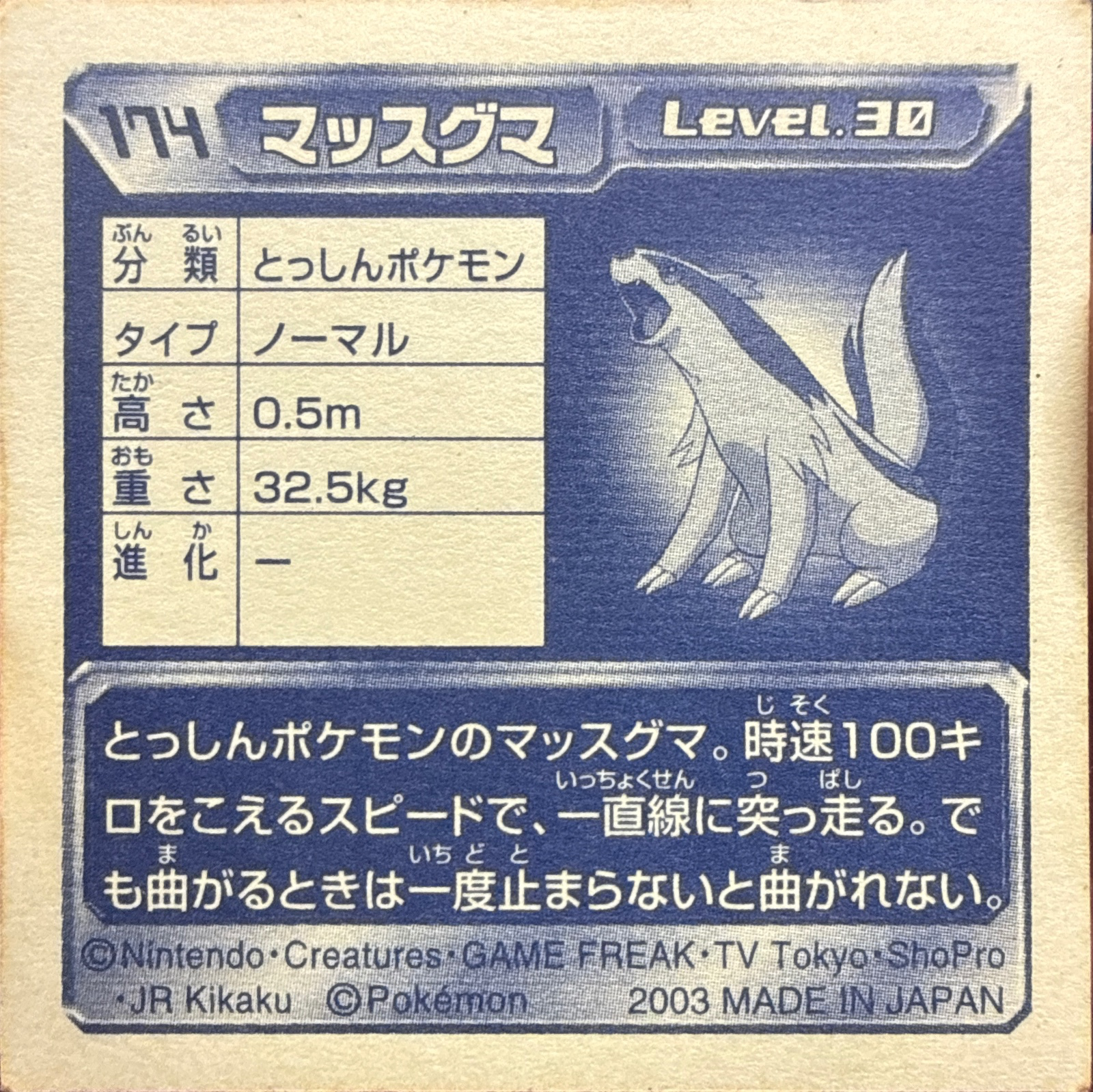 Linoone sticker #174, Pokémon Amada ADV Part 2 Stickers Checklist (2003), Holo, back
