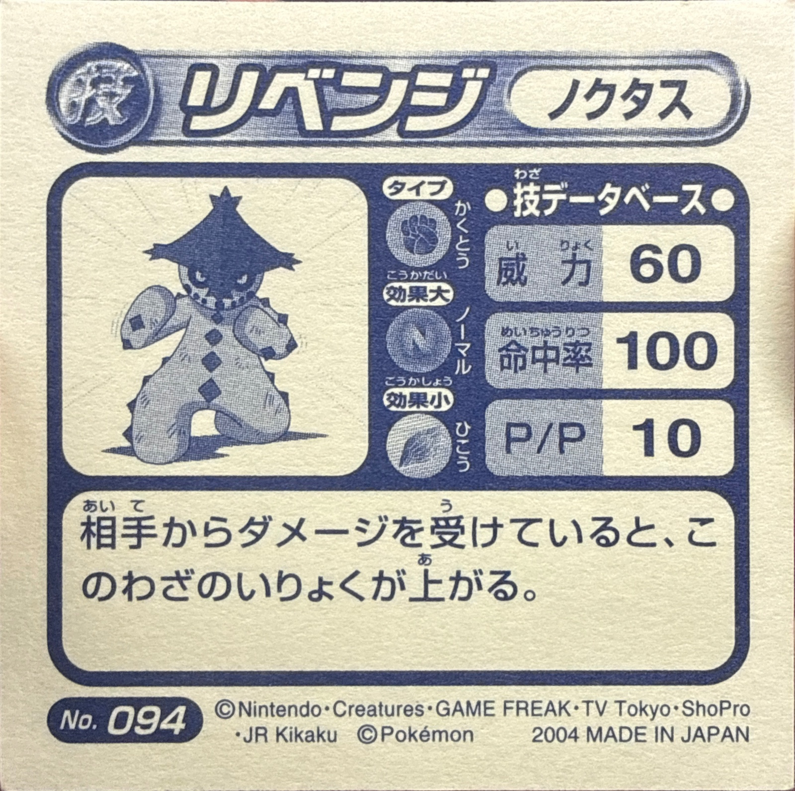 Cacturne Revenge sticker #094, Pokémon Amada ADV DX Waza 2 Stickers Checklist (2004), Holo, back